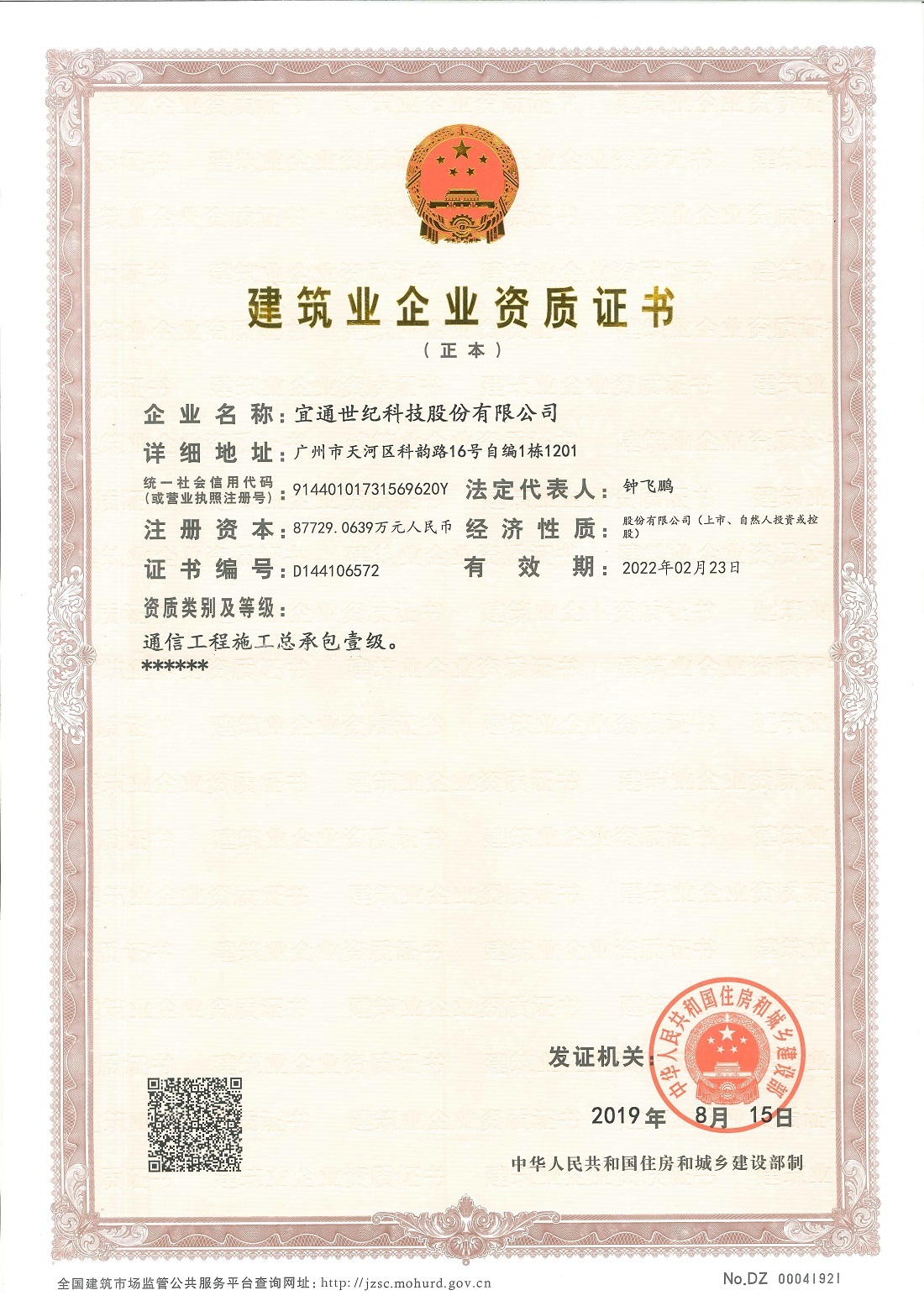 通信工程施工總承包壹級