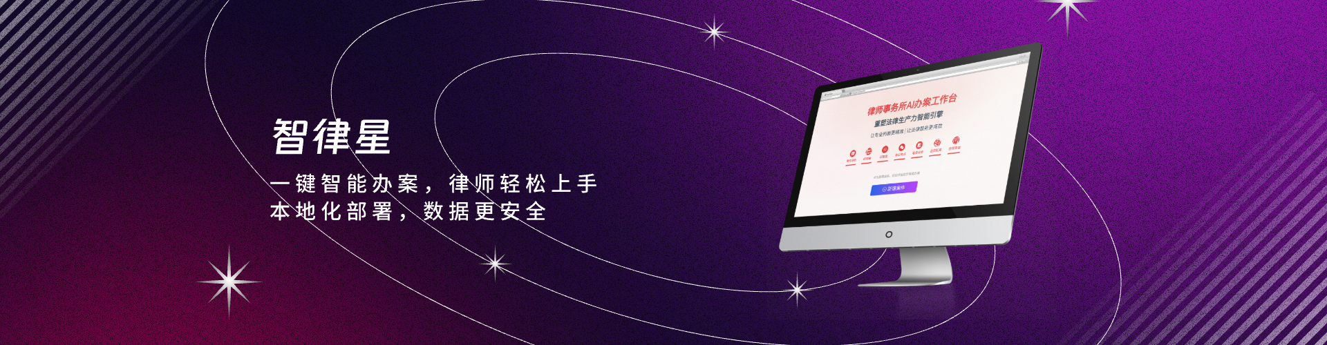 智律星 智律星