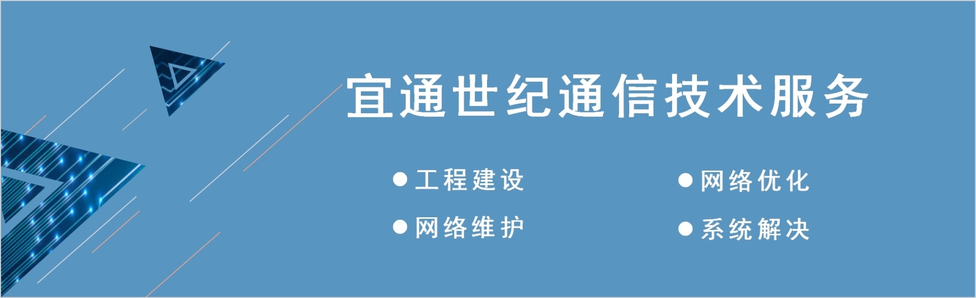 通信技術服務 通信技術服務