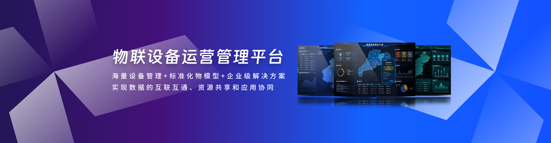 物聯設備運營管理平臺
