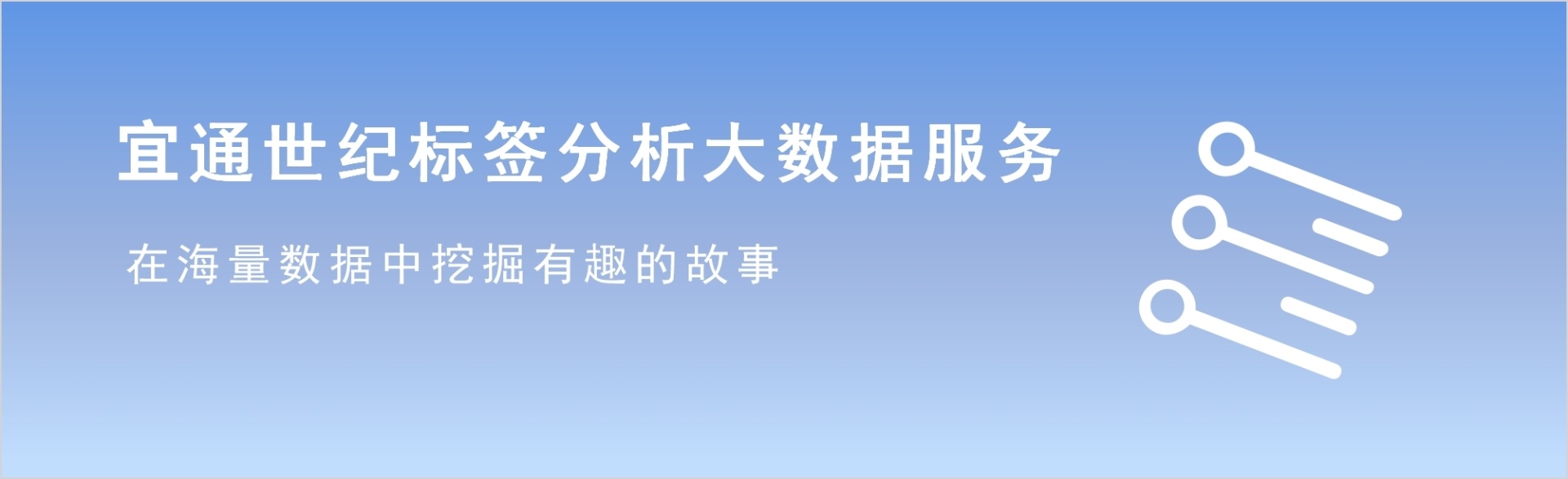 标签分析大数据服务 标签分析大数据服务