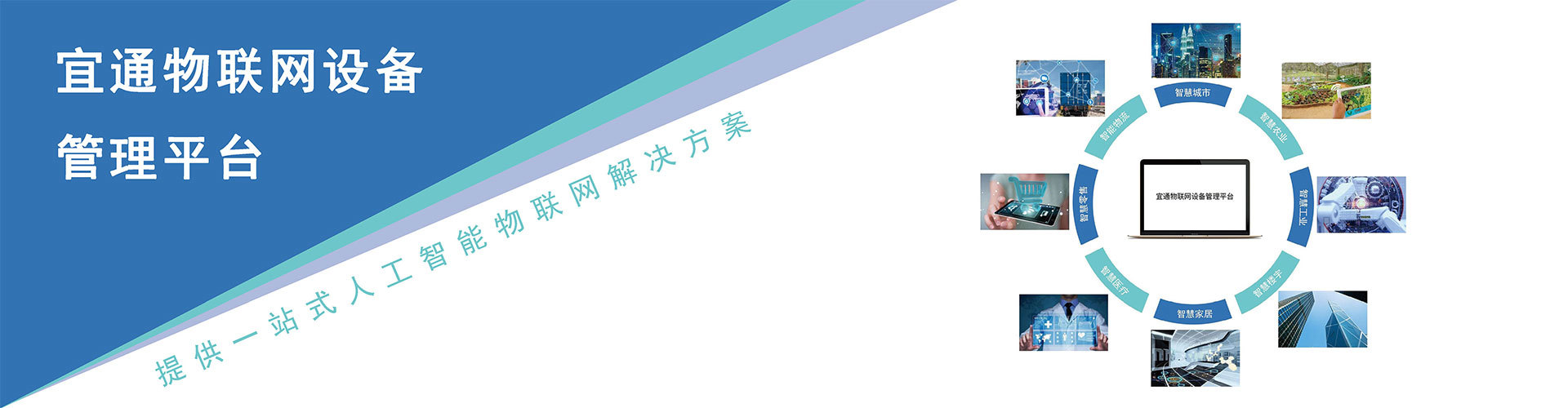 物聯(lián)網(wǎng)平臺(tái)