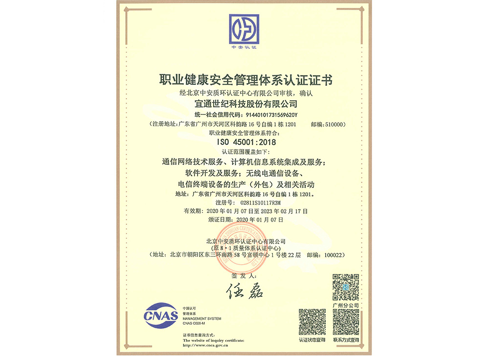 ISO 45001證書 中文