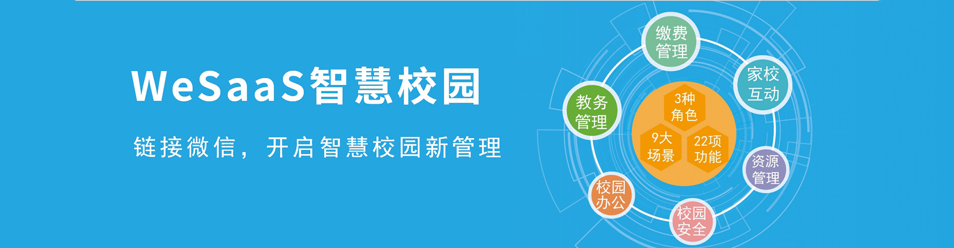 智慧校園班牌解決方案 智慧校園班牌解決方案