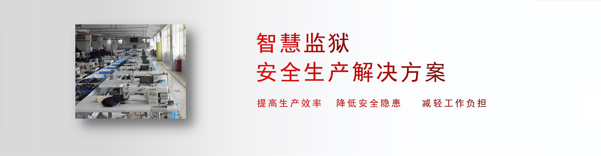 智慧监狱安全生产解决方案 智慧监狱安全生产解决方案