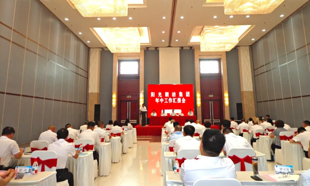 陽光朗潔集團(tuán)|2025半年度工作總結(jié)暨片區(qū)負(fù)責(zé)人制度培訓(xùn)會(huì)議圓滿舉行