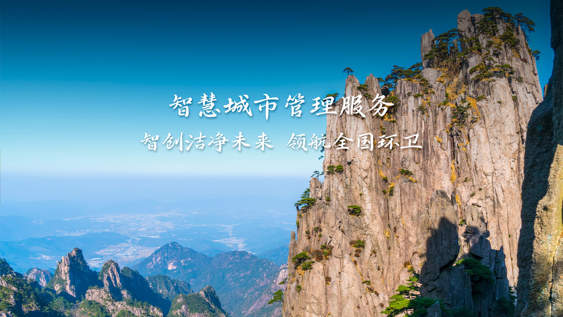 智慧城市管理服務(wù)