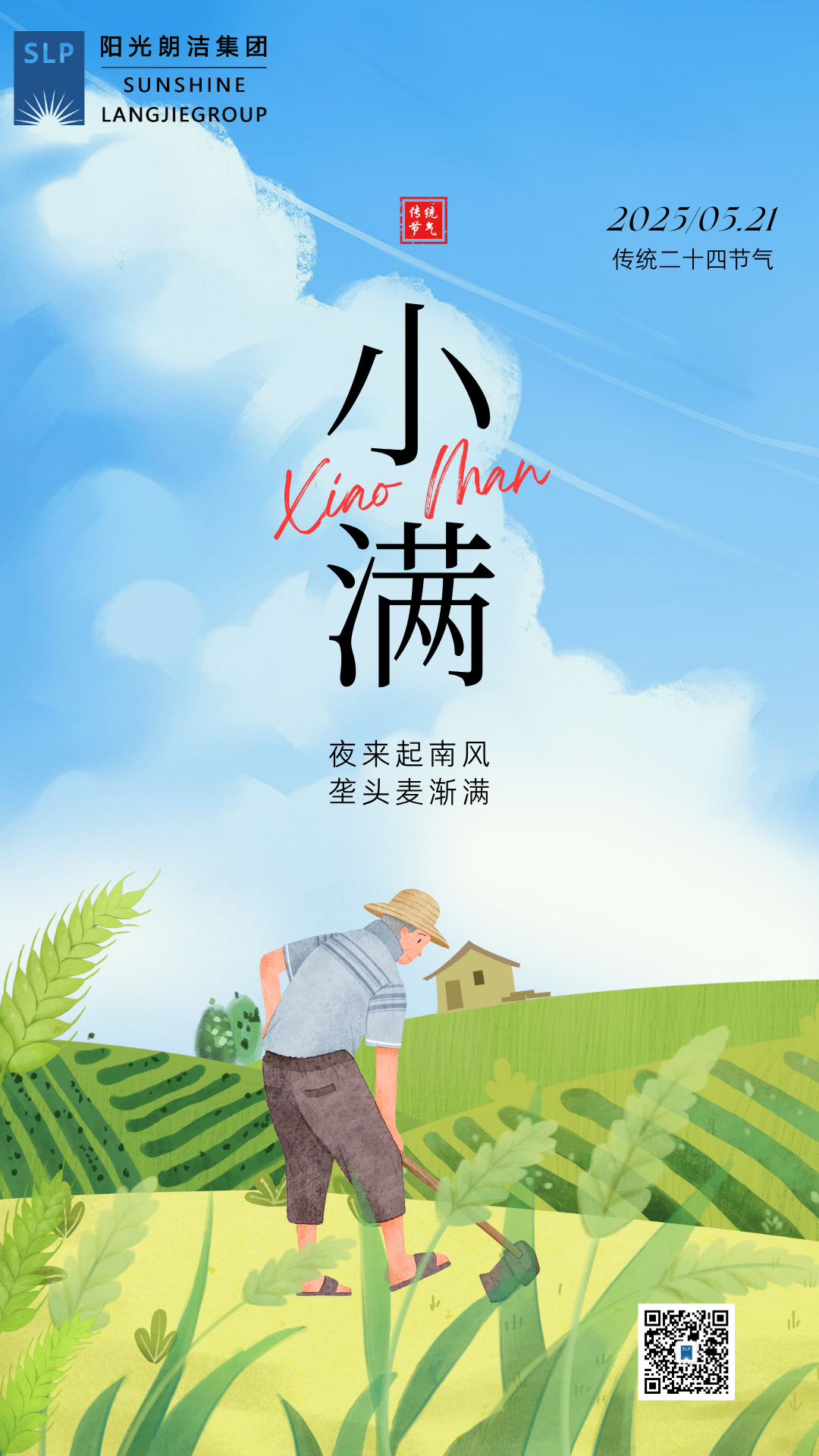 小滿|夜來起南風，壟頭麥漸滿