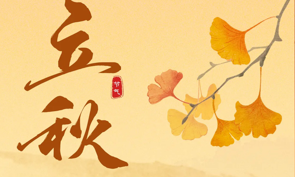 立秋|夏意悠未盡，不覺秋已來