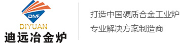 迪远冶金