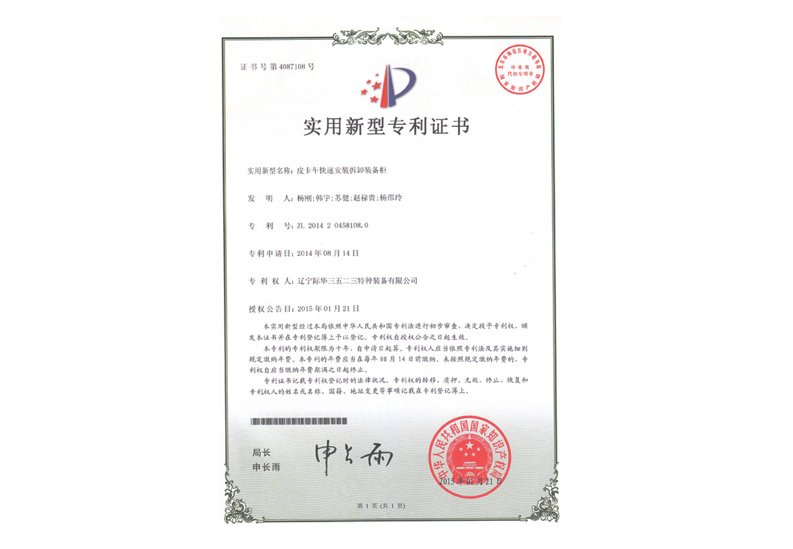 皮卡车快速安装拆卸装备柜