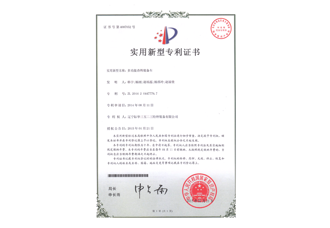 多功能查缉装备车