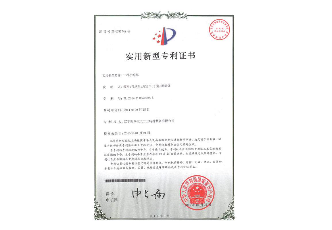 一种小吃车