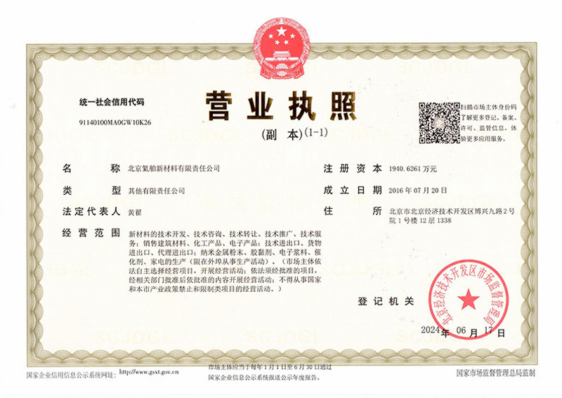 营业执照