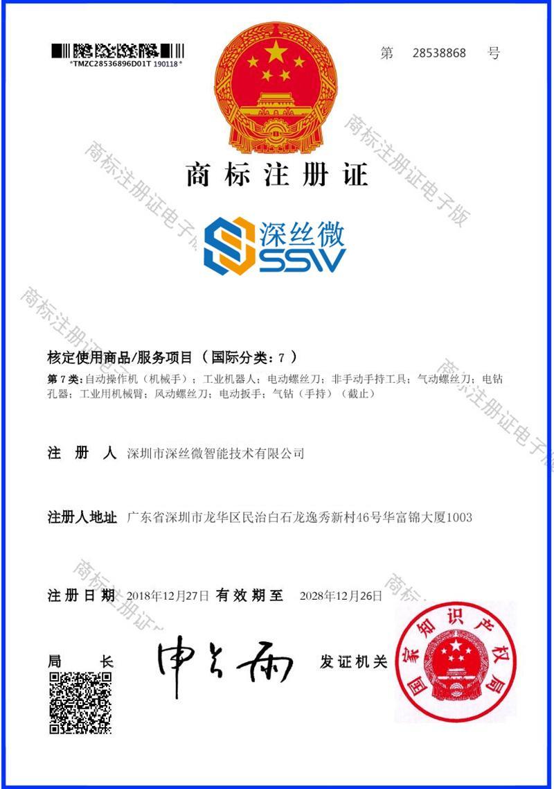 商标注册证