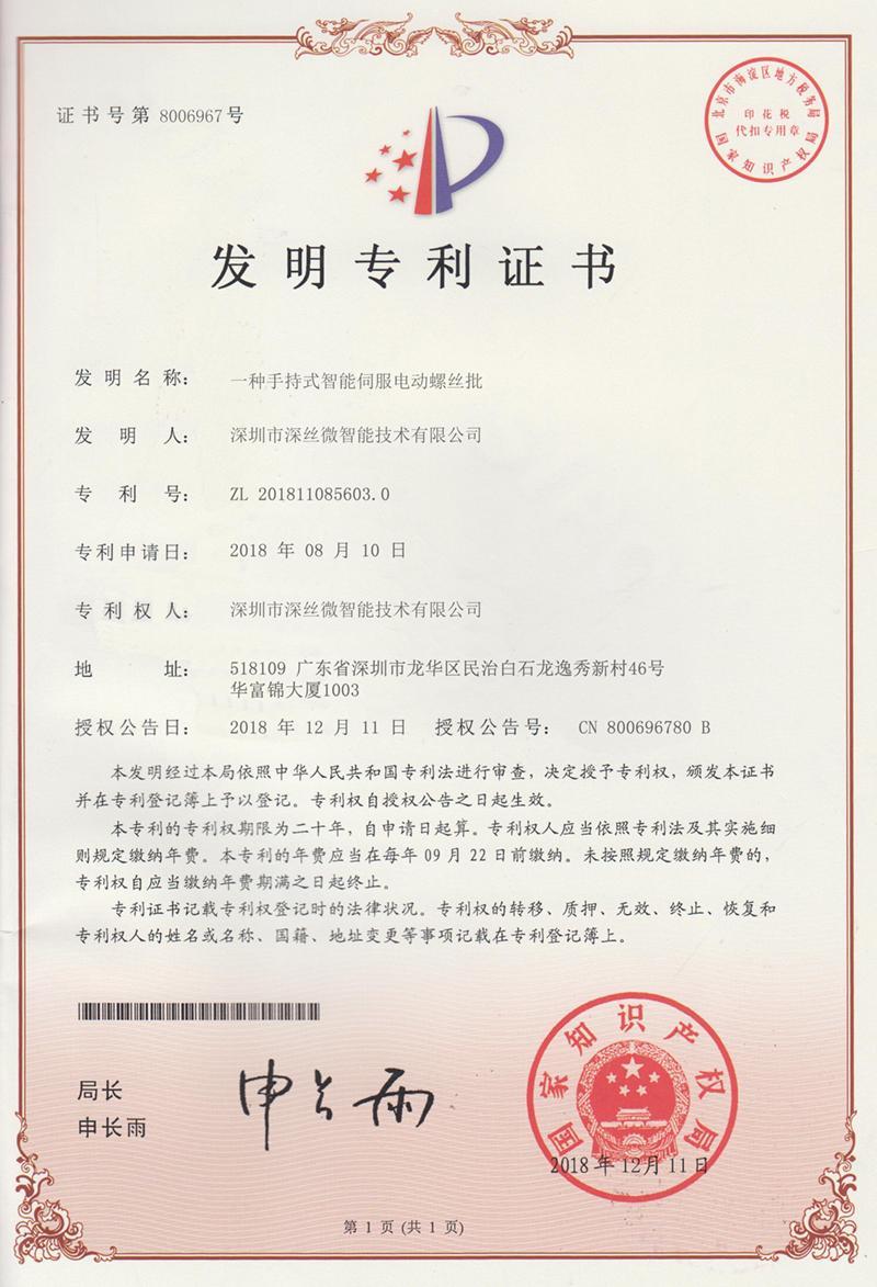 发明专利证书（手持式）