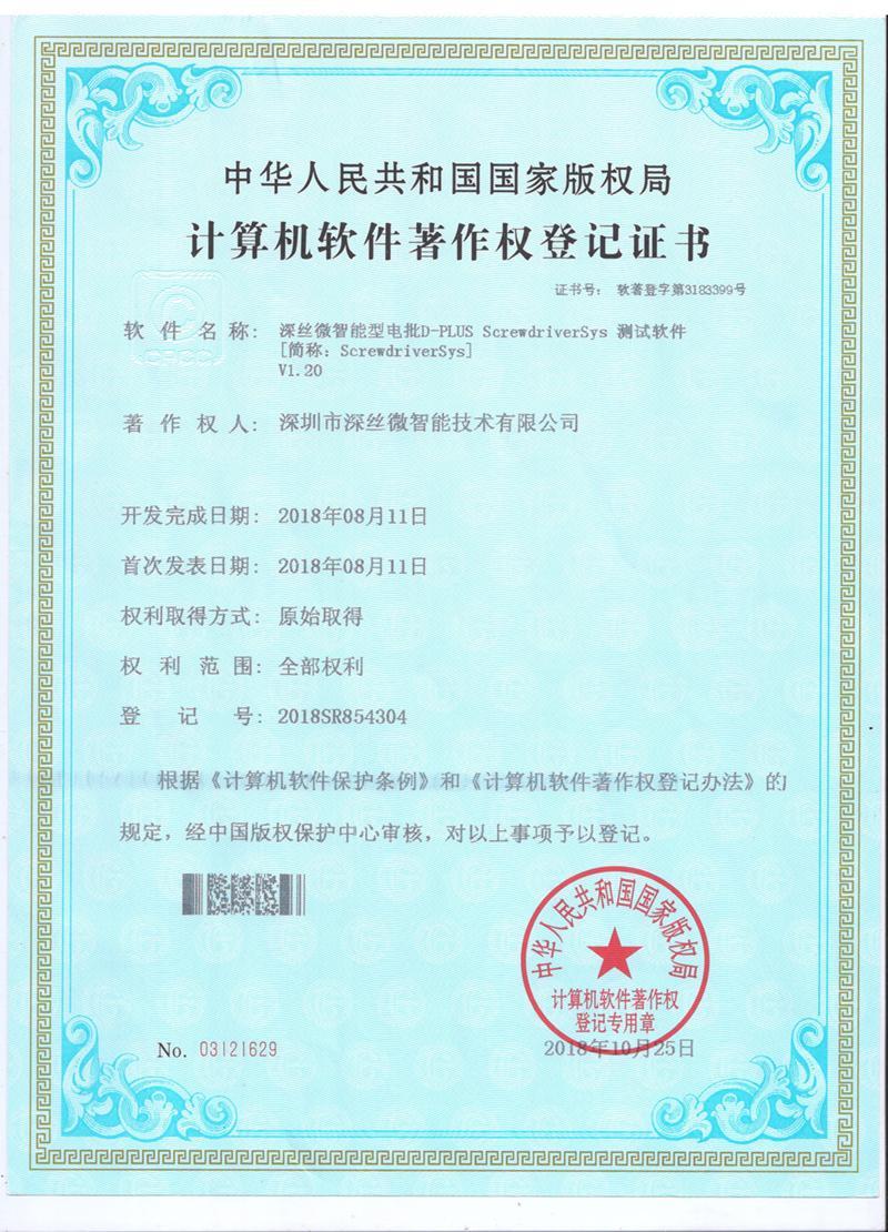 计算机软件著作权登记证书