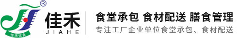佳禾飲食服務(wù)