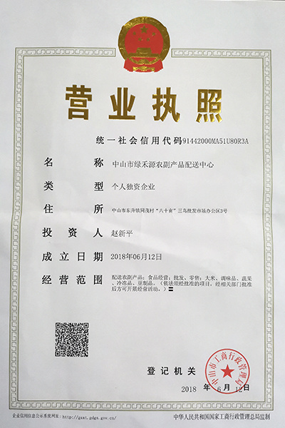 營業(yè)執(zhí)照