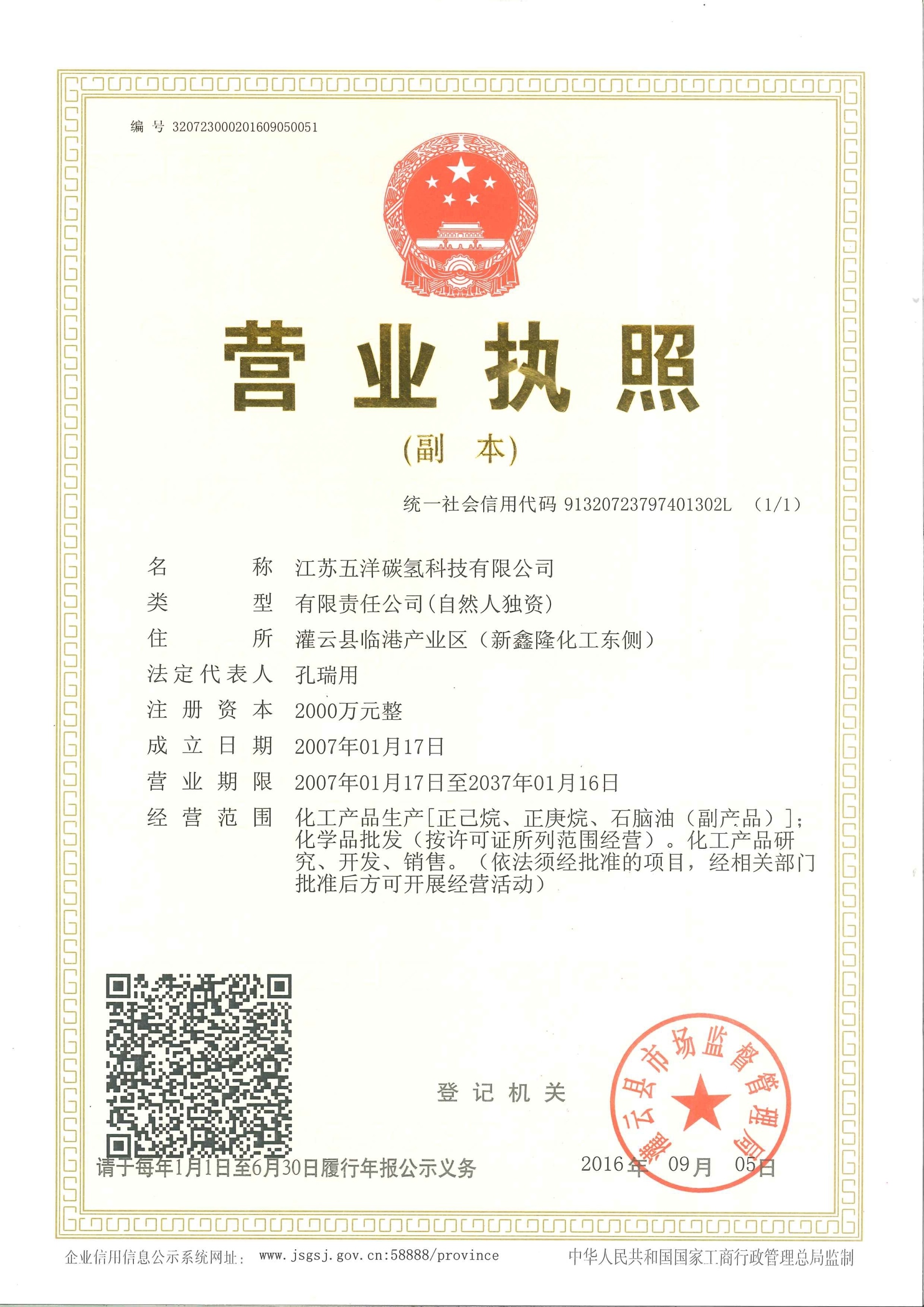 营业执照