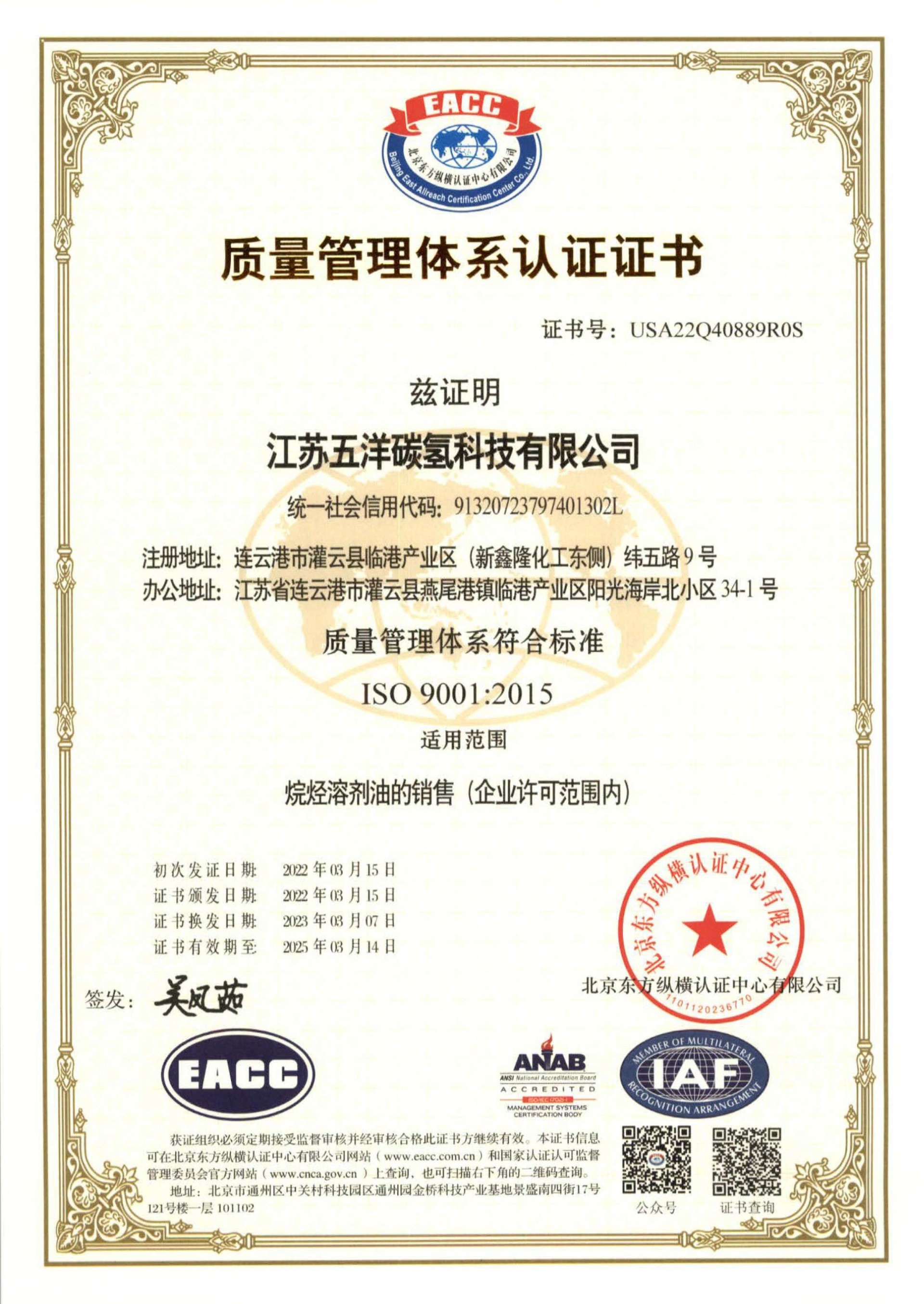 质量管理体系认证证书