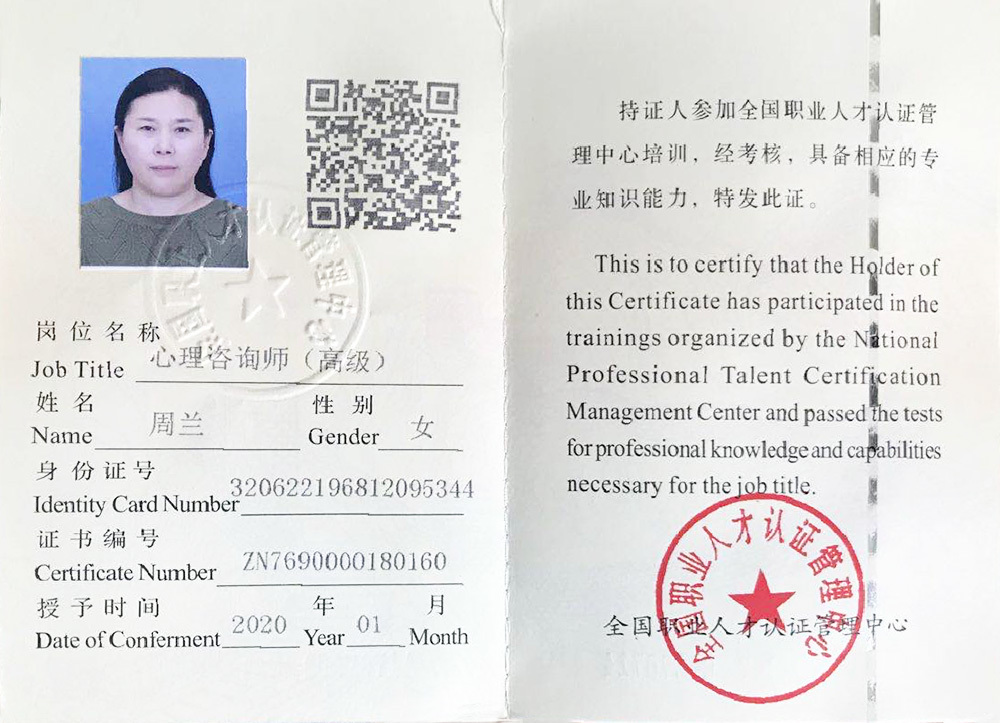 心理咨询师