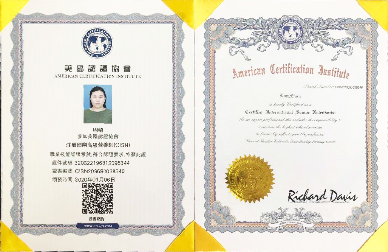 国际高级营养师