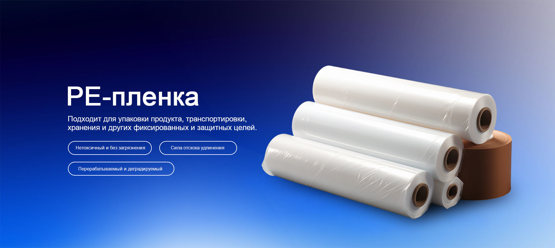 PE-пленка