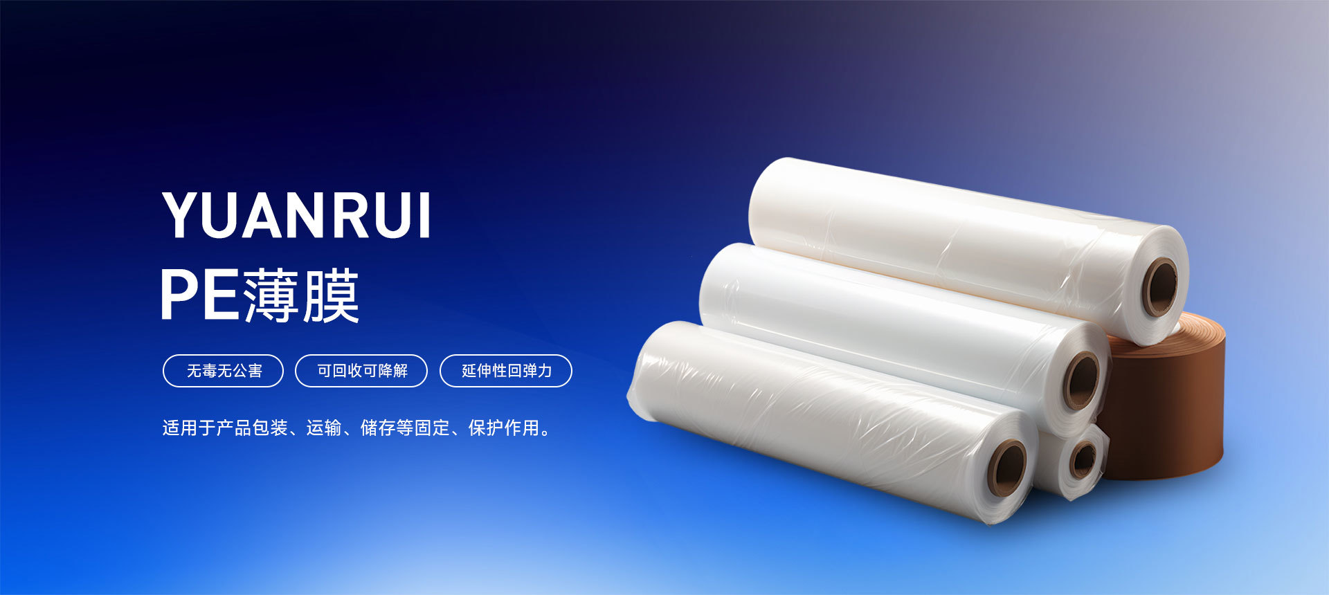 PE薄膜