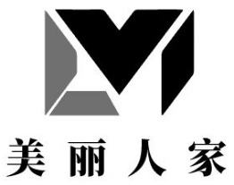 美丽人家
