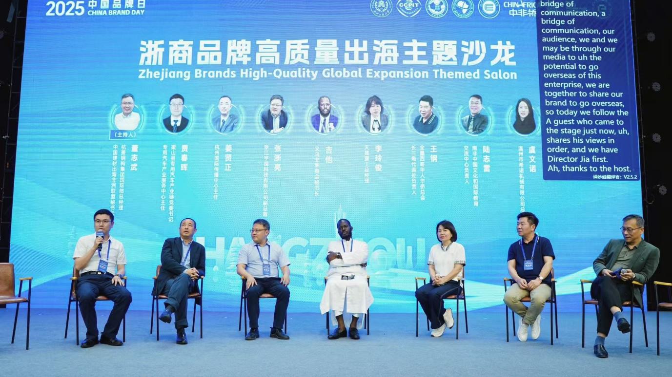 Conférence sur l’expansion mondiale des marques chinoises et l’appariement précis des ressources tenue à Hangzhou