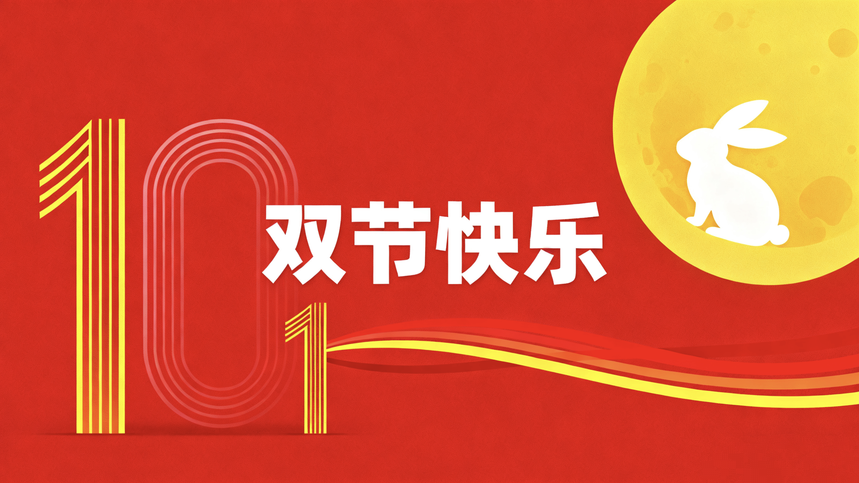 天晟重工：海内外同心守岗 贺国庆中秋双节