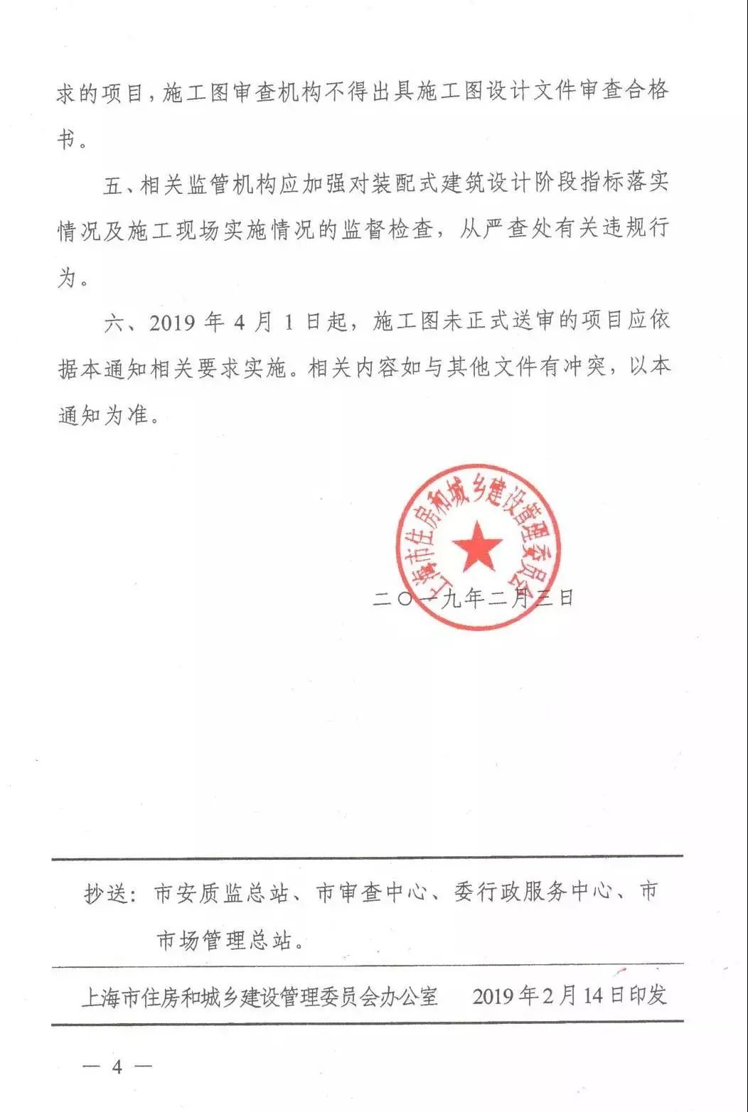 关于进一步明确装配式建筑实施范围和相关工作要求的通知