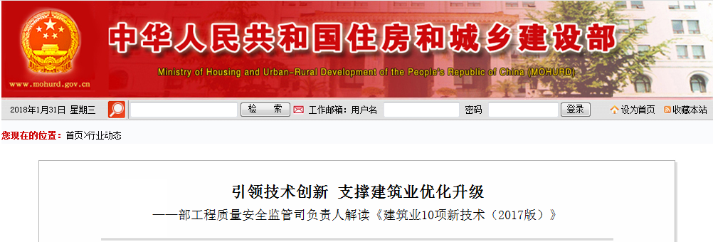 引领技术创新支撑建筑业优化升级
