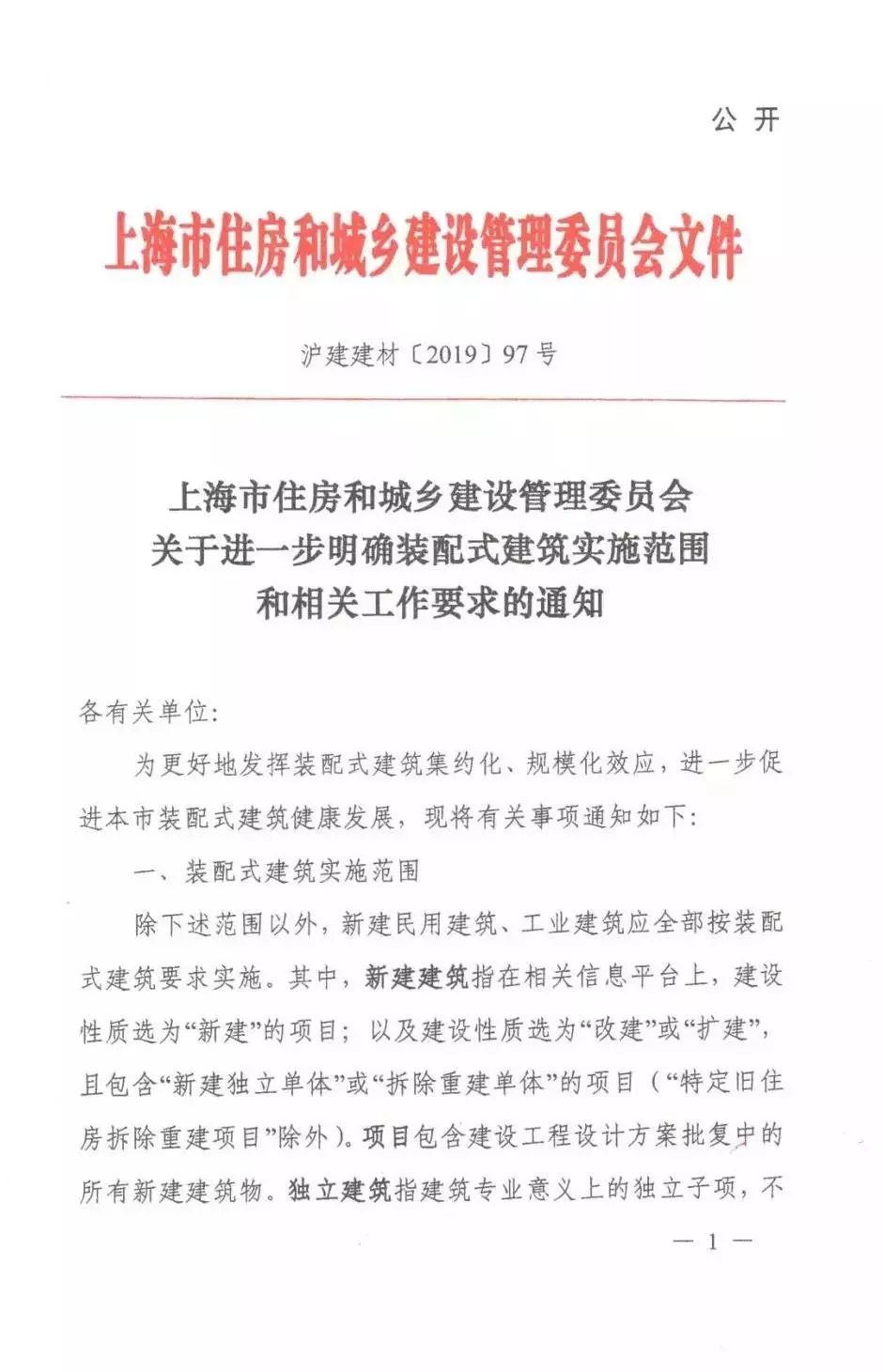 关于进一步明确装配式建筑实施范围和相关工作要求的通知