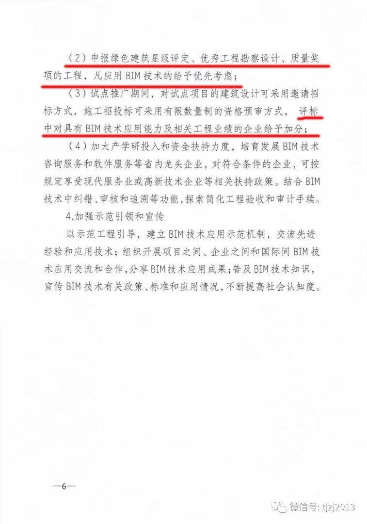 关于印发《南通市推进建筑信息模型技术推广应用实施方案》的通知