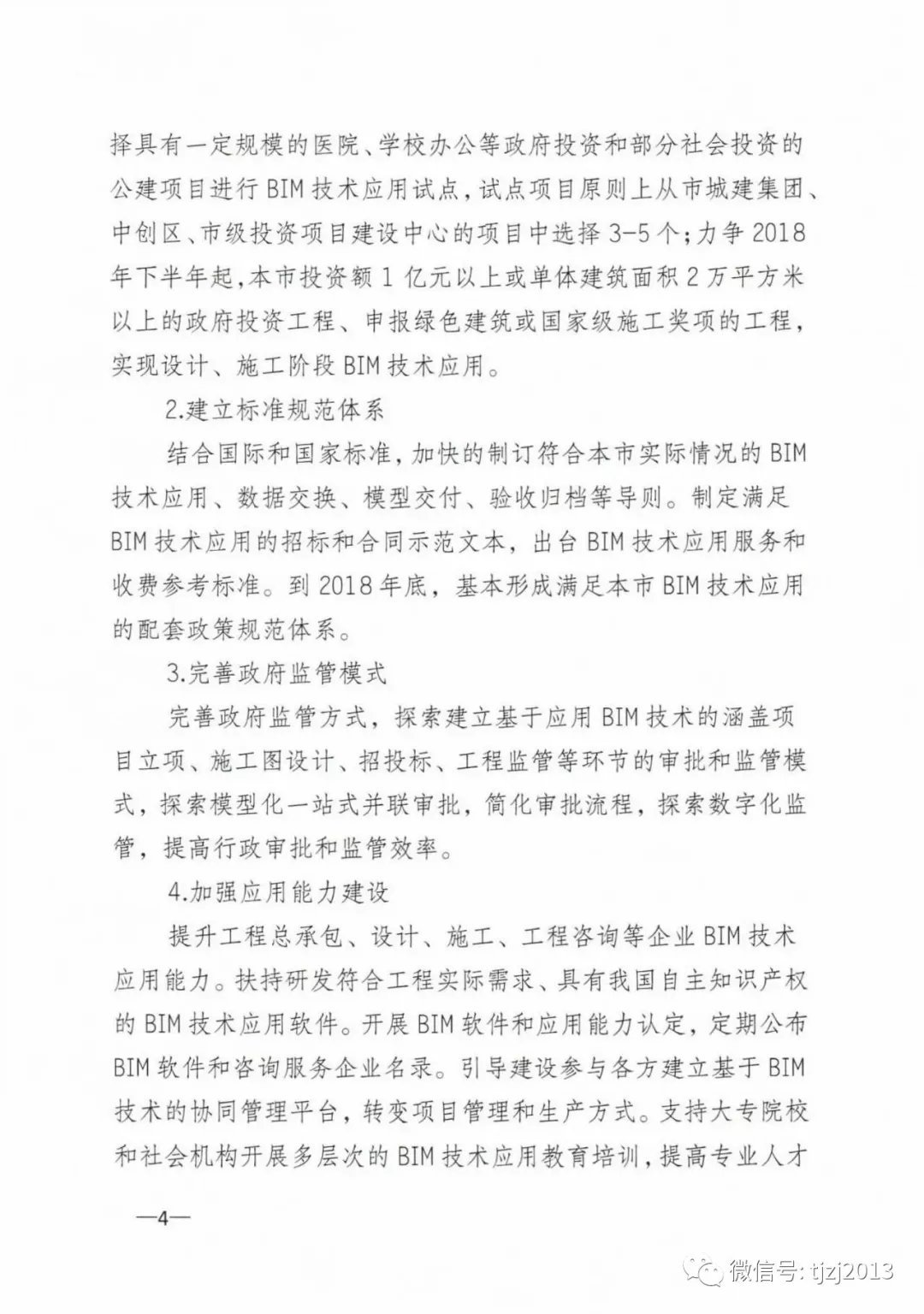 关于印发《南通市推进建筑信息模型技术推广应用实施方案》的通知