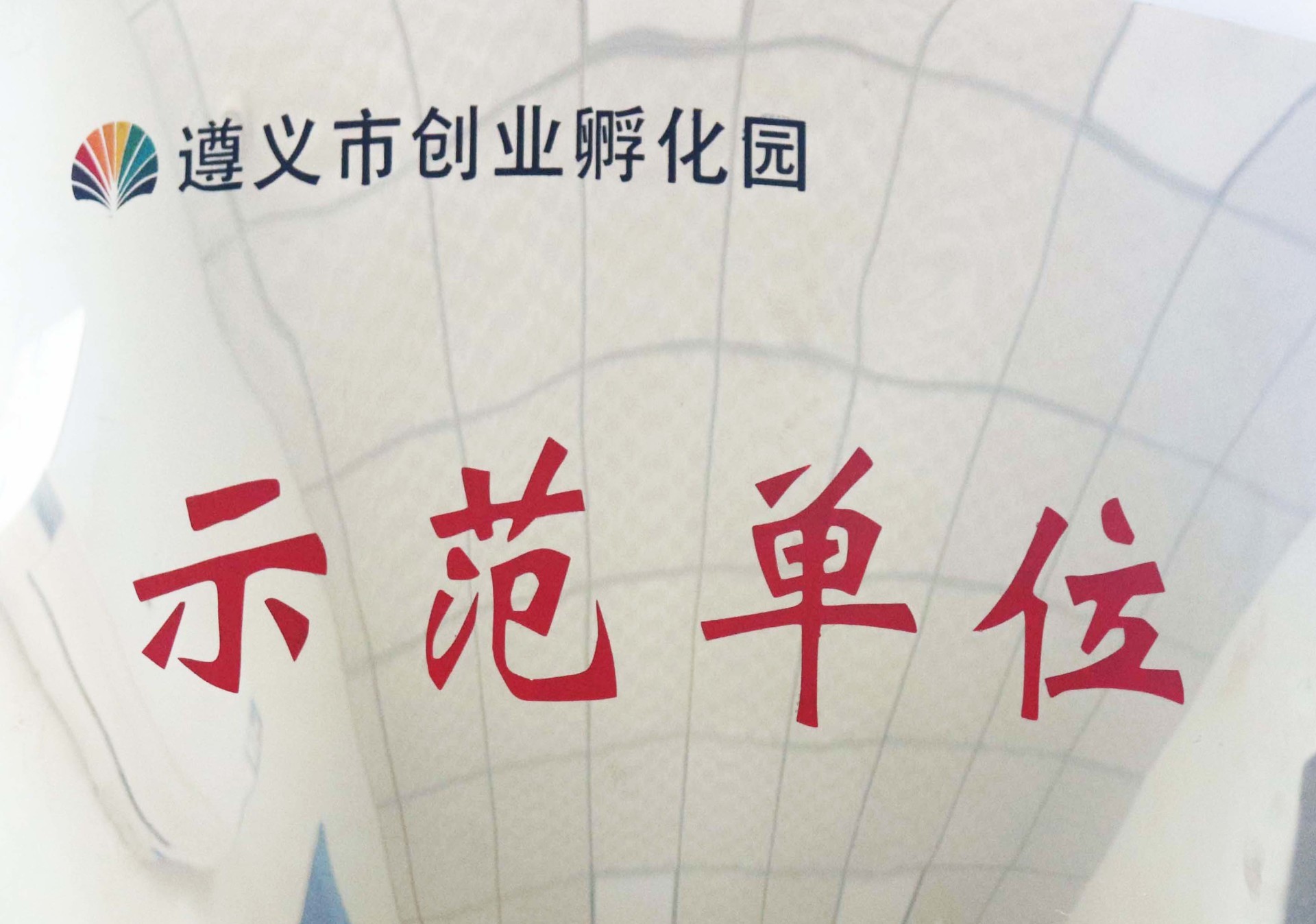 3、一種四孔位防錯(cuò)裝連接器（實(shí)用新型）