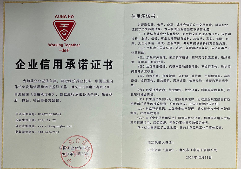 國家--企業(yè)信用承諾證書
