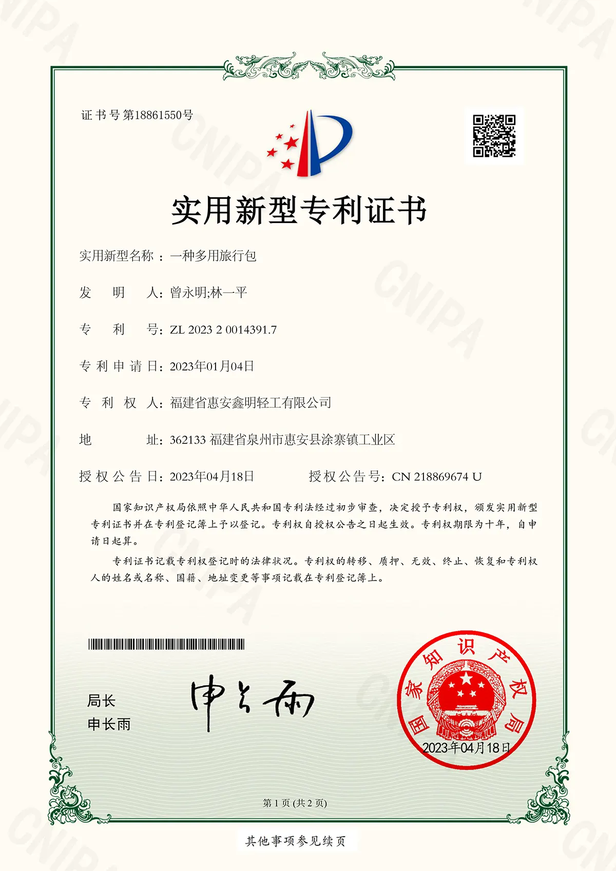 2023200143917 一种多用旅行包
