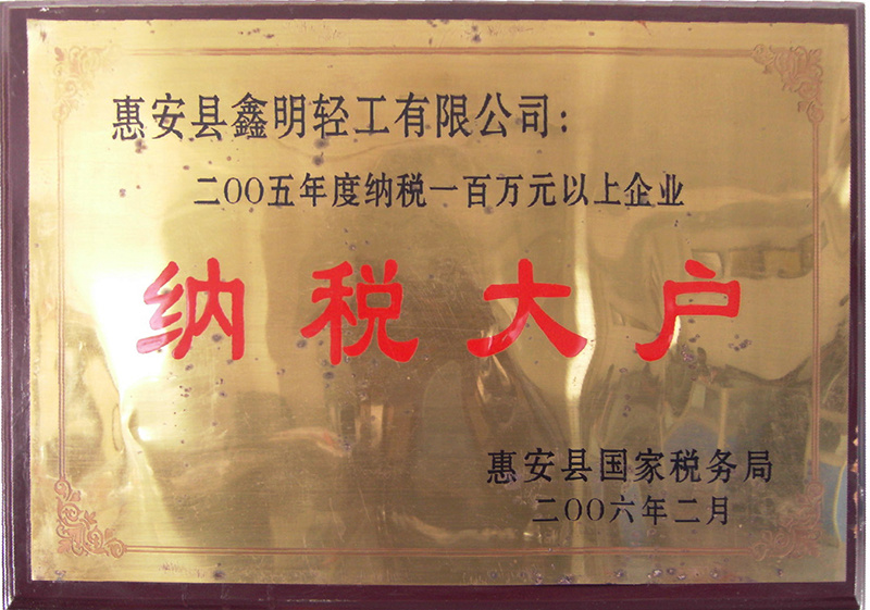 纳税大户