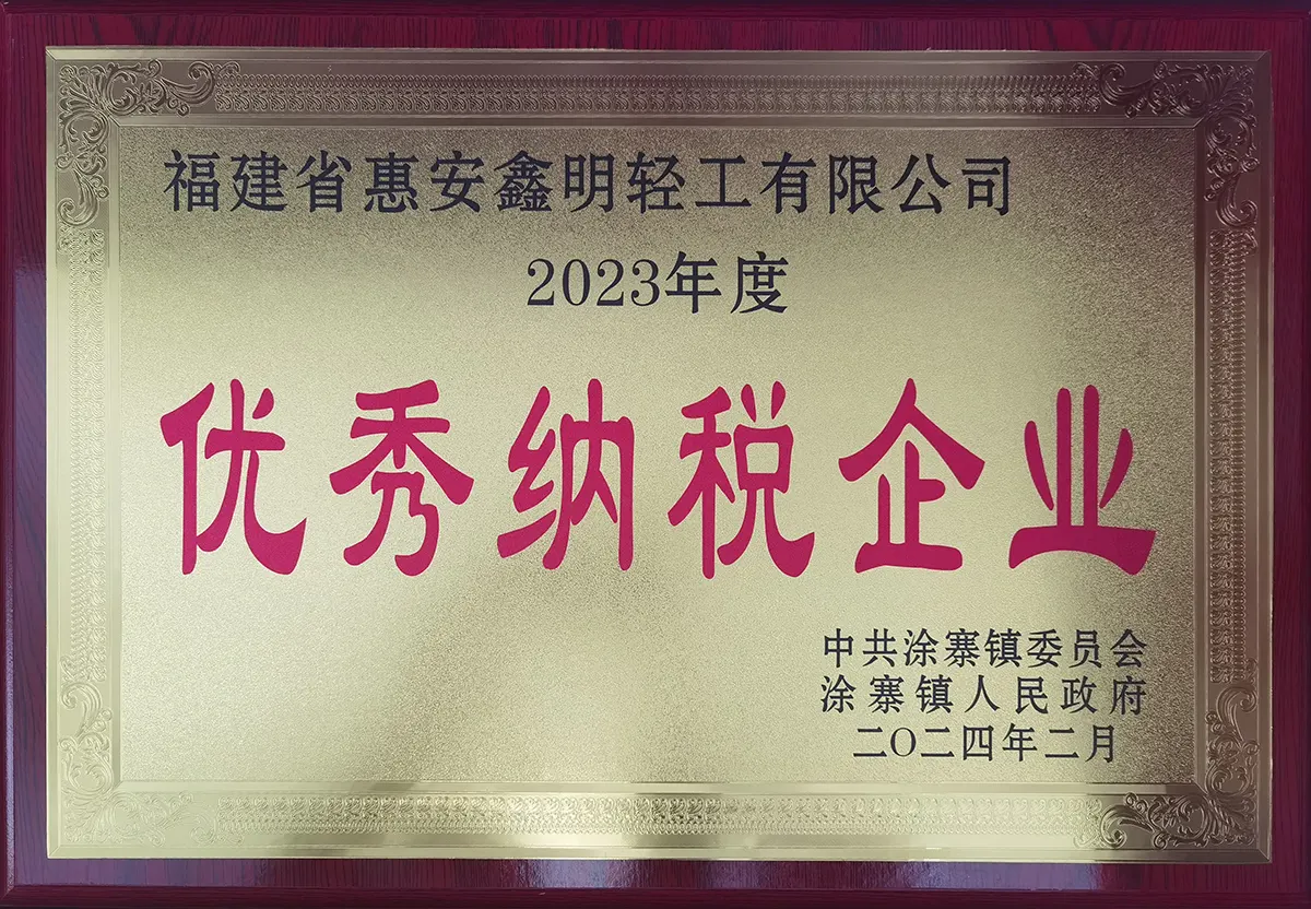 2023年度优秀纳税企业