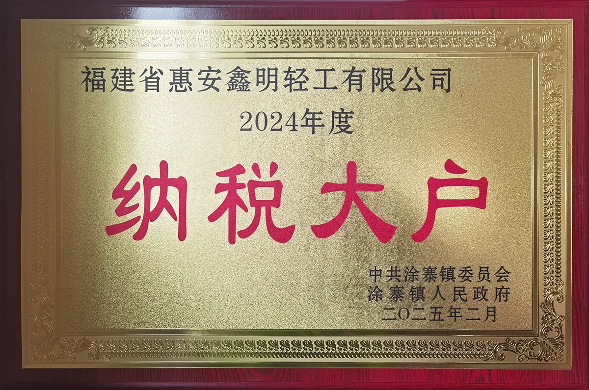 2024年度纳税大户
