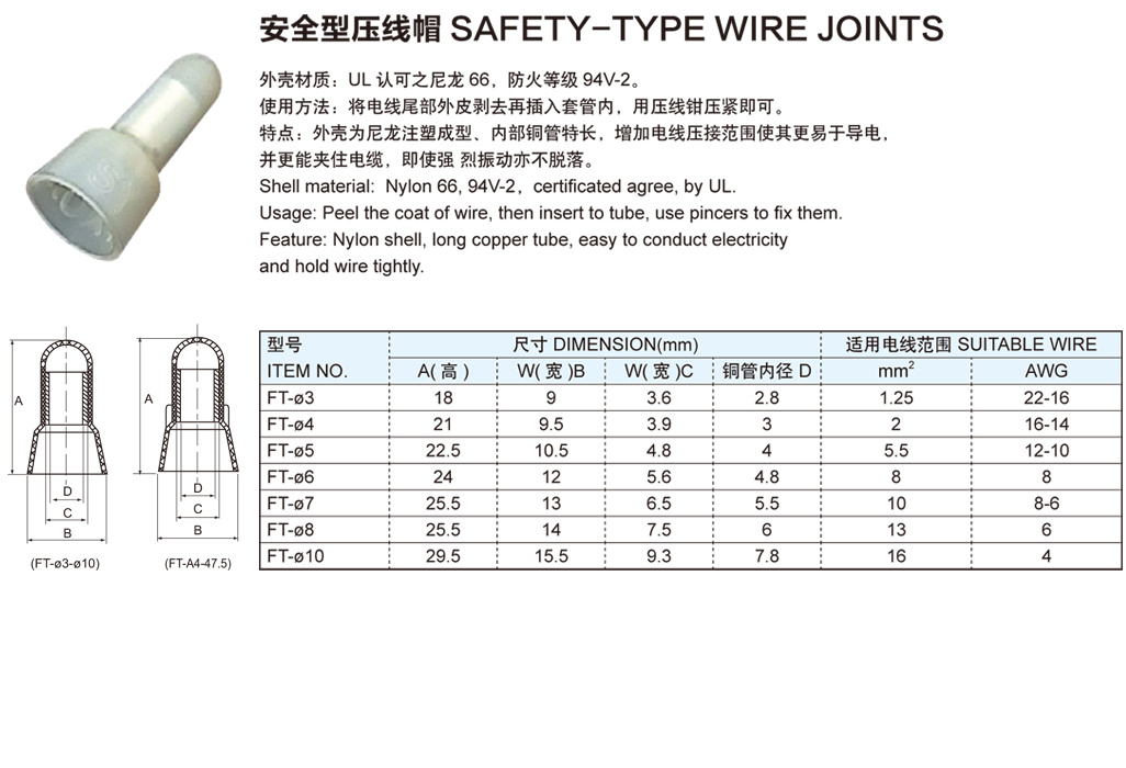 SAFETY-TYPE WIRE JOINTS