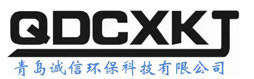 青島誠(chéng)信環(huán)保科技有限公司