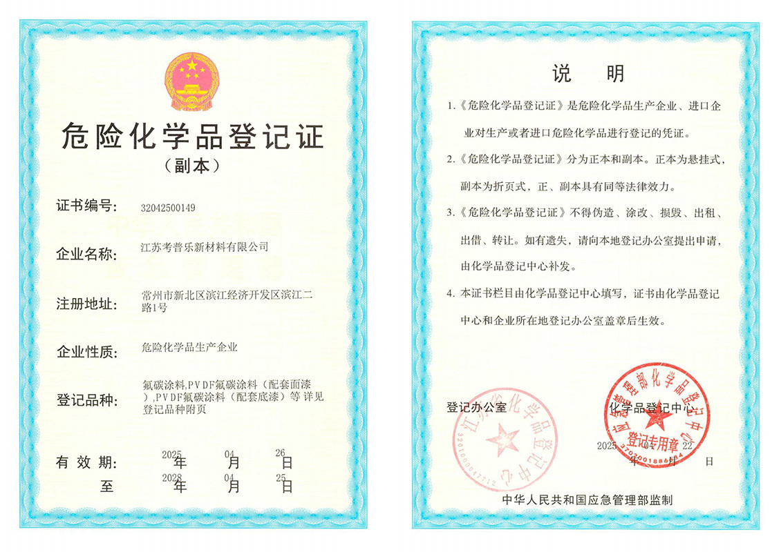 危化品登记证 危化品登记证