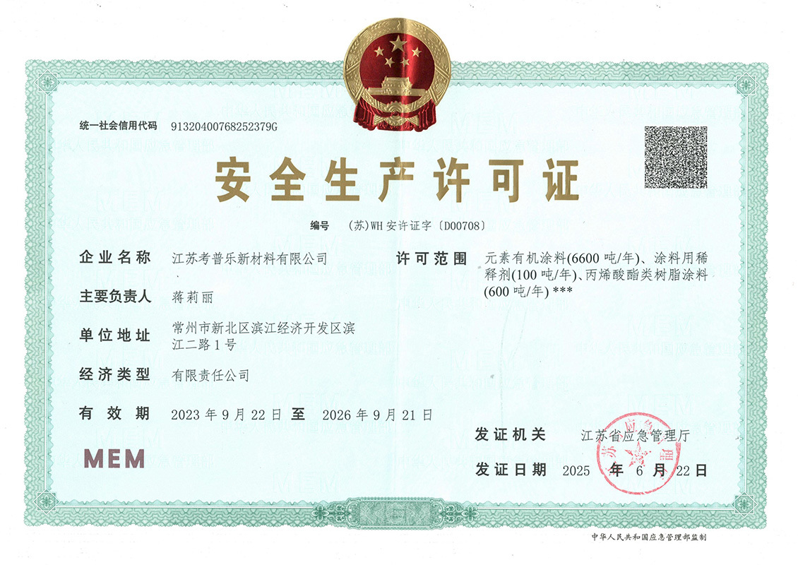 安全生产许可证 安全生产许可证