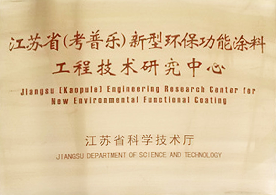 省工程技术研究中心 省工程技术研究中心