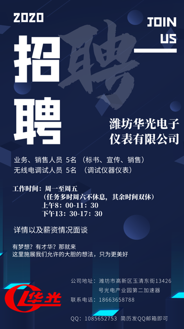 人才招聘