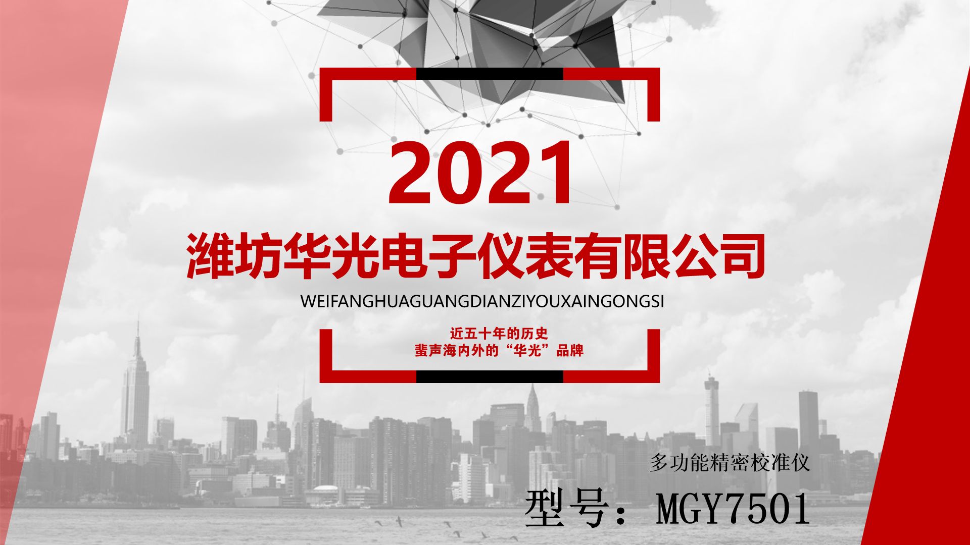 【华光科技】MGY7501多功能精密校准仪  